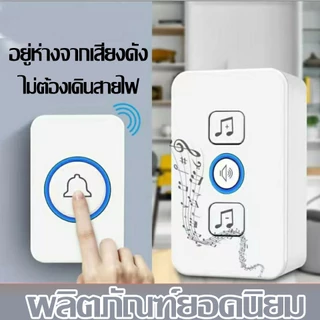 BCSONGBEN กริ่งไร้สาย 1ปุ่ม+1กระดิ้ง ระยะการทำงาน 500เมตร กันน้ำกันฝุ่น 60เสียงเรียกเข้า คุณภาพเสียงคมชัดติดตั้งง่าย ไม่