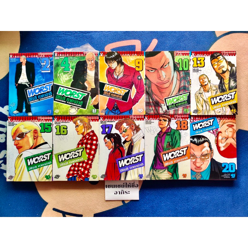 WORST เวอร์ส 2, 4, 9, 10, 13, 15, 16, 17, 18, 20/ หนังสือการ์ตูนมือ2,1 #วิบูลย์กิจ