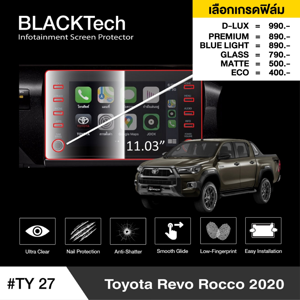 ฟิล์มกันรอยหน้าจอรถยนต์ สำหรับ Toyota Revo Rocco (2020) (TY27) ฟิล์มขนาด 11.03 นิ้ว - BLACKTech by A
