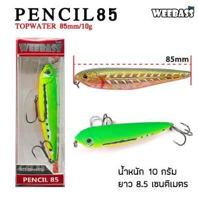 WEEBASS LURE เหยื่อปลั๊ก - รุ่น PENCIL85 FLOATING 85mm/10g เหยื่อปลอม เหยื่อตกปลา เหยื่อผิวน้ำ