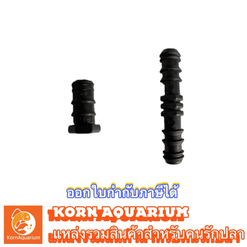 ข้อต่อตรง จุกอุด ขนาด 16มิล 4หุน ข้อต่อสายเติมอากาศ บ่อปลา 16mm