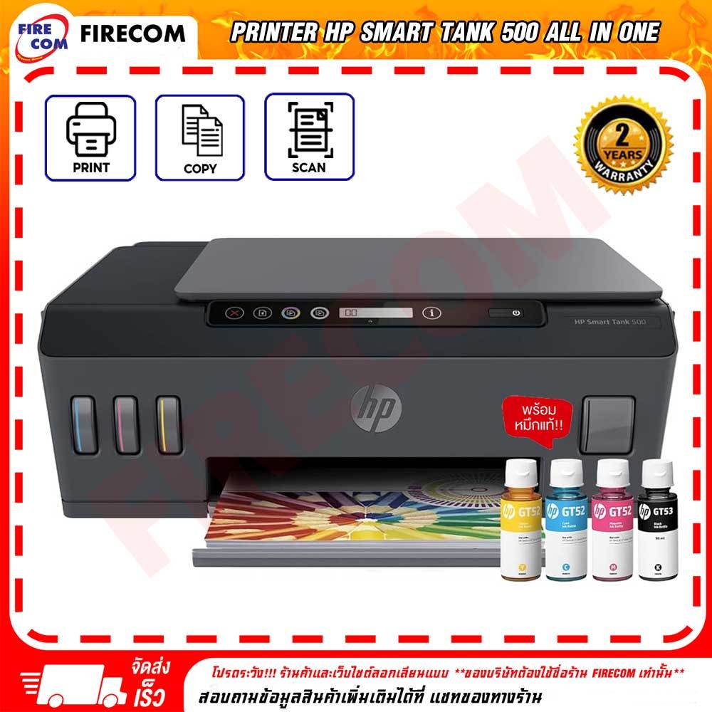 ปริ้นเตอร์ PRINTER HP Smart Tank 500 All in one มีหมึกพร้อมใช้งาน สามารถออกใบกำกับภาษีได้