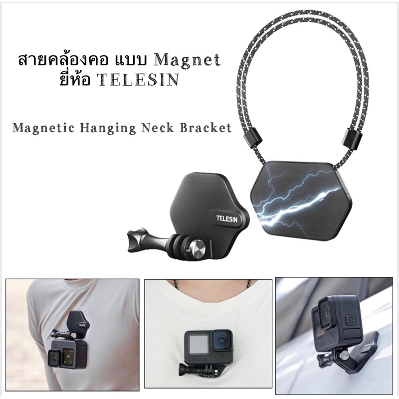 TELESIN สายคล้องคอ แบบ MAGNET ดูดแม่เหล็ก Magnetic Hanging Neck Bracket for GOPRO , DJI ACTION , Action camera