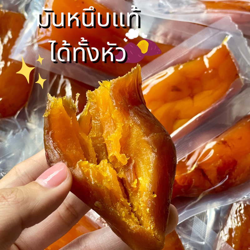 [มันทั้งหัวสูตรนิ่มกว่าเดิม] 500 g. (8-10 หัว) มันหนึบญี่ปุ่น หวานธรรมชาติ หวานน้อยไม่ผสมน้ำตาล