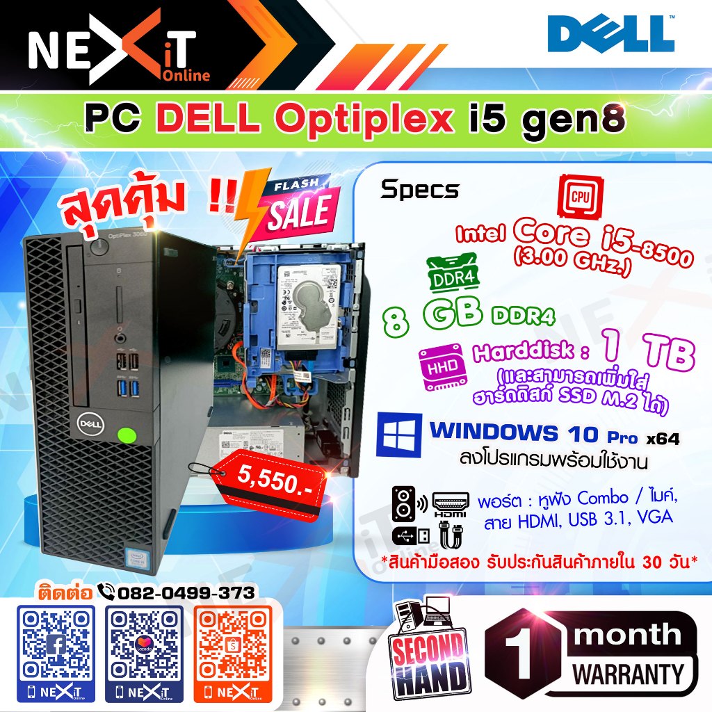 สุดคุ้ม!! PC DELL Optiplex  i5 gen8