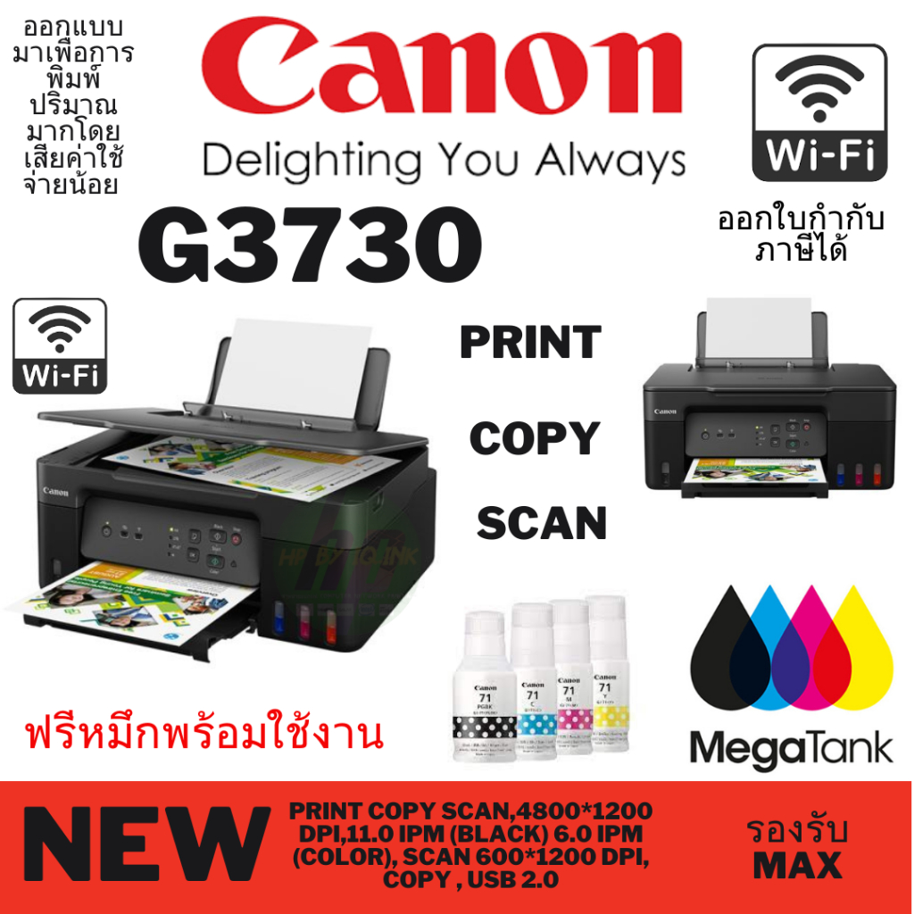 ⚡️🔥ขายดีส่งไว🔥⚡️(G3730)  ALL-IN-ONE PRINTER WIFI (เครื่องพิมพ์ไร้สาย) CANON PIXMA G3730 ALL-IN-ONE