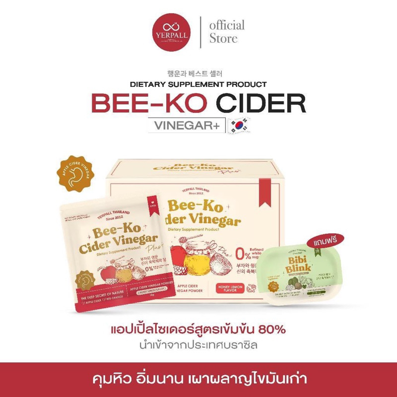 Bee-ko Cider Plus+ บีโกะไซเดอร์ Yerpall คุมหิว ( แบ่งขาย 1 ซอง )