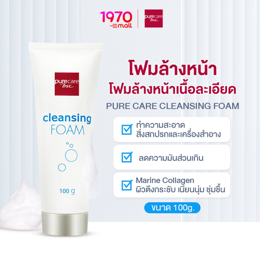 PURE CARE โฟมล้างหน้า Cleansing Foam สูตรอ่อนโยน เติมความชุ่มชื้น ไม่แห้งตึง 100g.