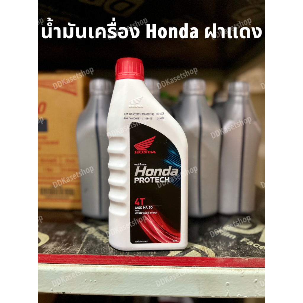 น้ำมันเครื่อง HONDA​ Protech 4T MA30 ฝาแดง​ ขนาด 0.7 และ 1 ลิตร