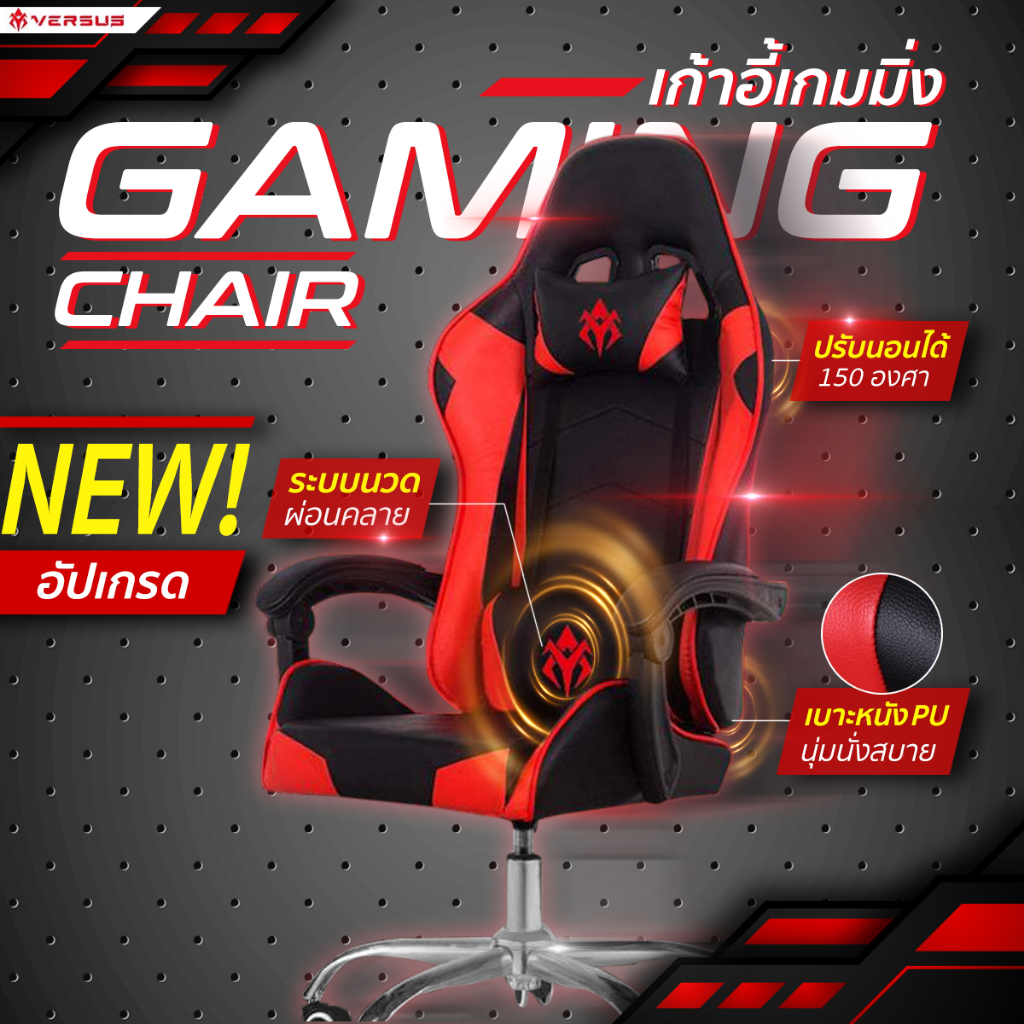 เก้าอี้เกมมิ่ง เก้าอี้เล่นเกม Versus พนักพิงปรับเอนนอน (ไฟ RGB)  รับน้ำหนักได้ 100kg