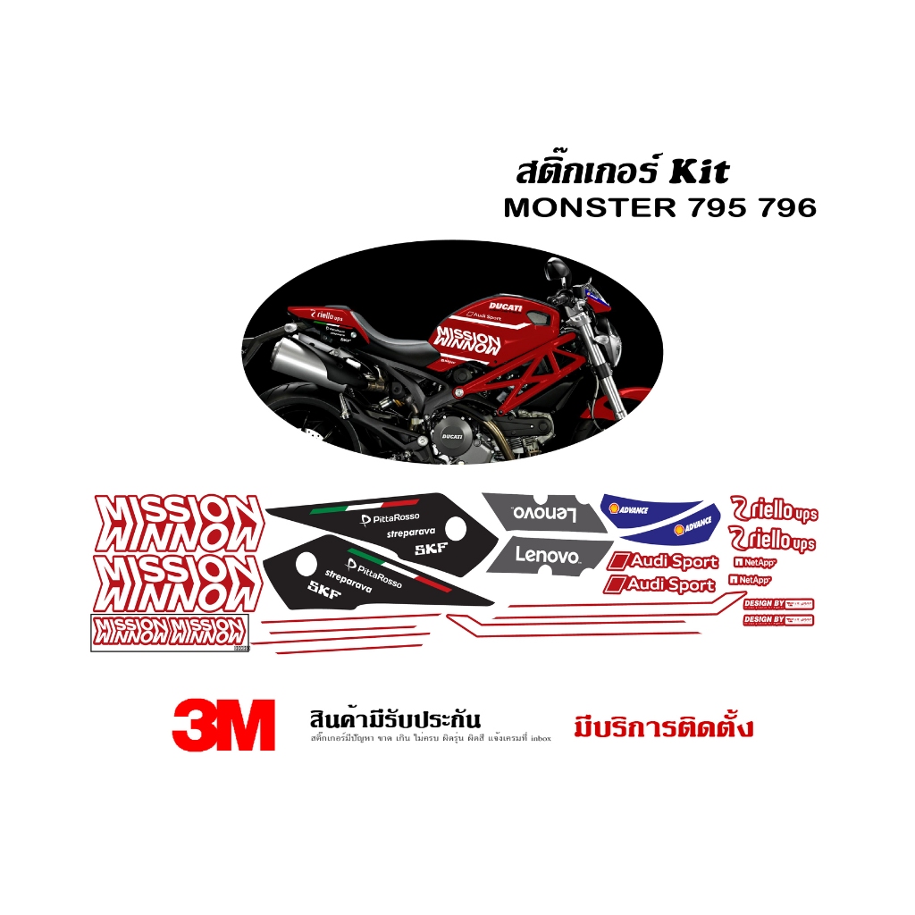 สติ๊กเกอร์ kit / Ducati Monster 795 796 ลาย Mission