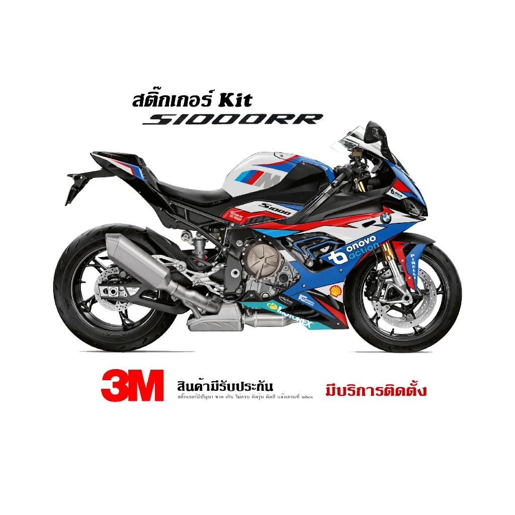 สติ๊กเกอร์ kit / Bmw S1000rr 2020+ ลาย TRIcolor