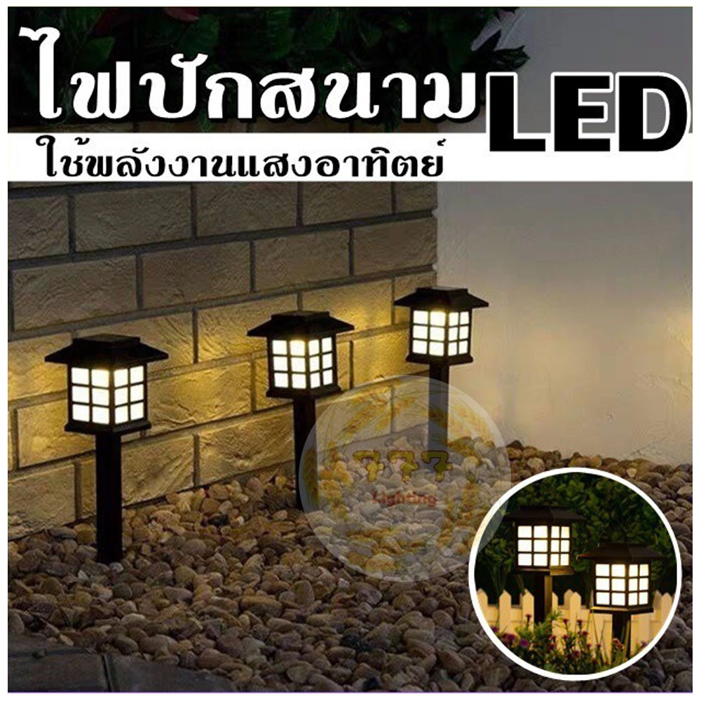 (ซื้อ 1 แถม 1)ไฟปักสนามสไตล์ญี่ปุ่น ไฟปักสนามพลังงานแสงอาทิตย์ ไฟโซล่าเซลล์ ไฟLED ไฟทาง Solar light
