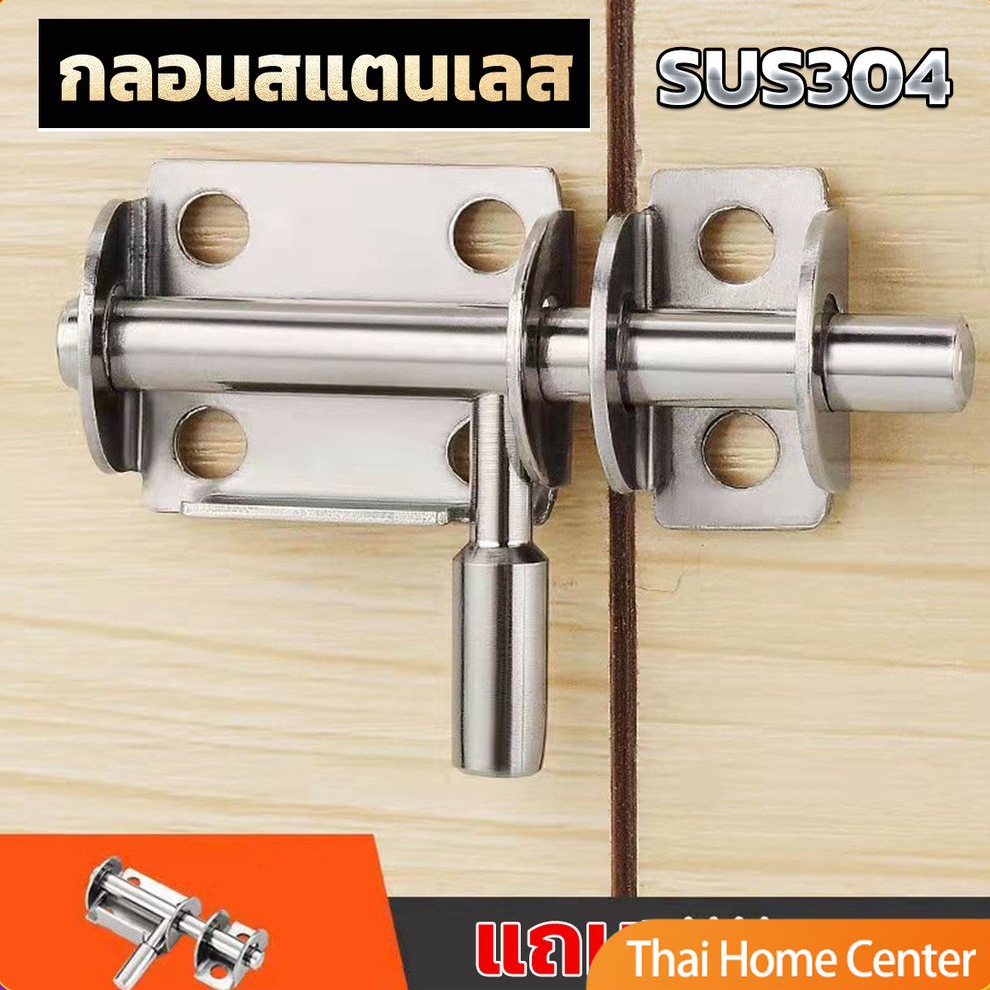 กลอนล็อคประตู กลอนสแตนเลส ล็อกประตู สเตนเลสแบบหนา เพื่อความปลอดภัย Stainless steel latch