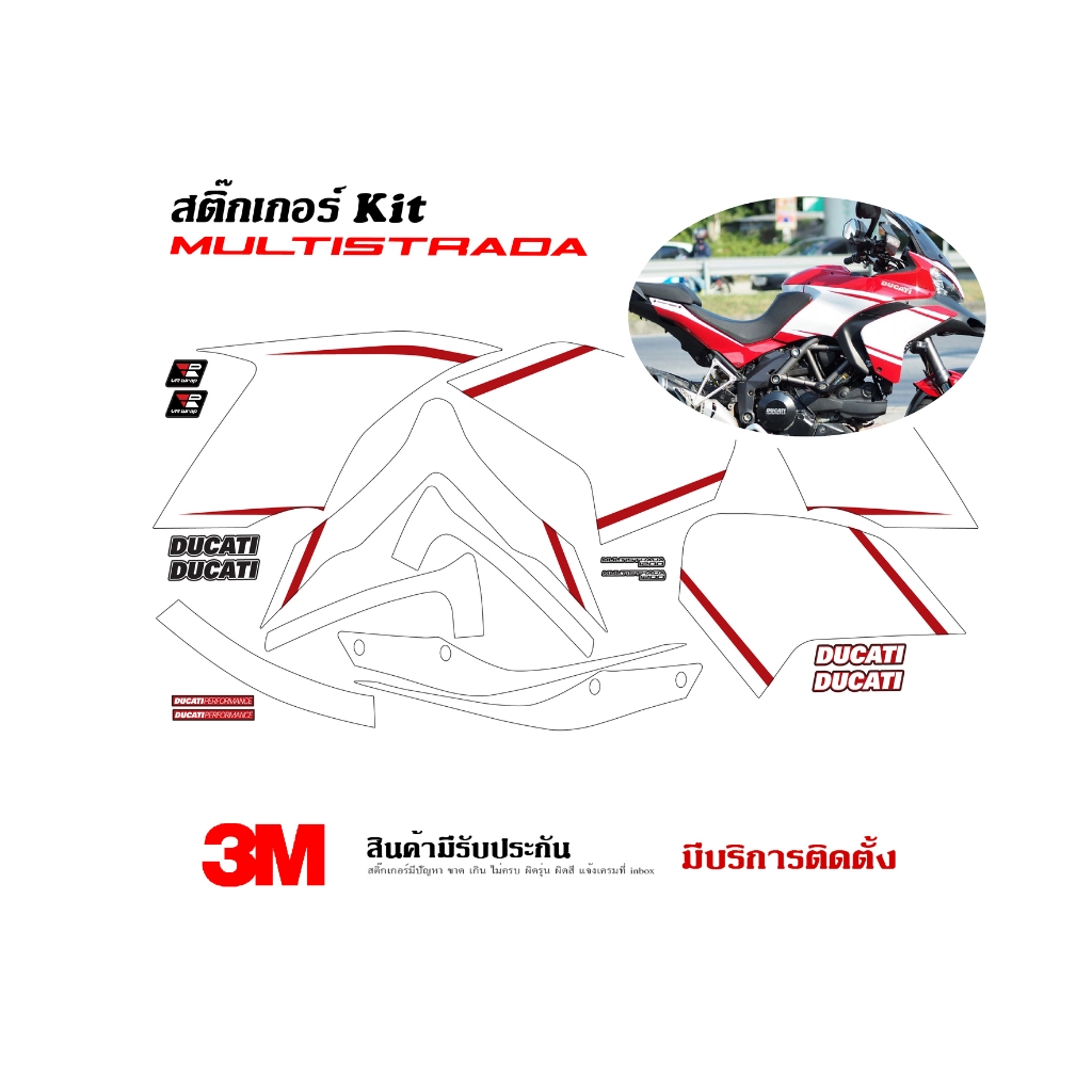 สติ๊กเกอร์ kit / Ducati Multistrada 1200 1200s ลาย SP (ปรับสีได้/แจ้งรุ่นในแชท)