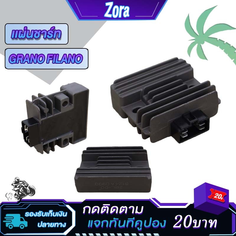 แผ่นชาร์ท เดิม GRANO FILANO ปี2015-2017 GT125 แผ่นชาร์ต แกรน ฟีราโน่ แผ่นชาร์จ Grano Filano gt125