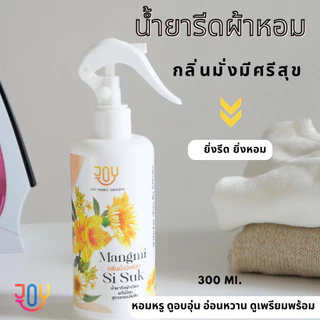 น้ำหอมสำหรับรีดผ้าเรียบ กลิ่นบารมีเศรษฐี มหาเสน่ห์ มั่งมีศรีสุข เมตตาบารมี สูตรหอมเข้มข้นผ้าหอมรีดเรียบง่าย ผ้าไม่คืนตัว