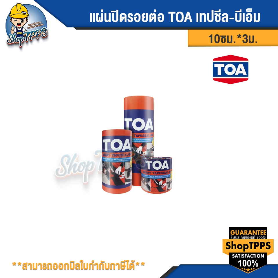 แผ่นปิดรอยต่อ TOA เทปชีล-บีเอ็ม