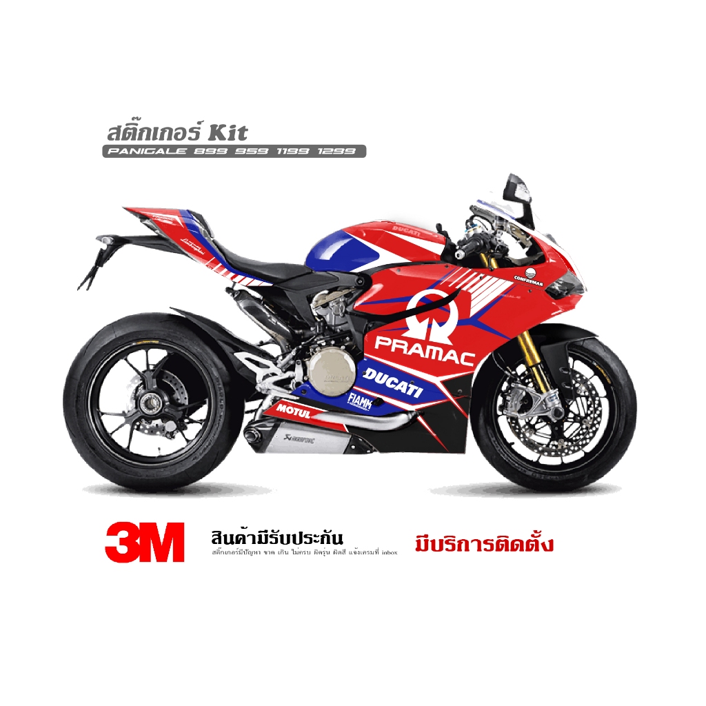 สติ๊กเกอร์ kit / Ducati Panigale 899 959 1199 1299 ลาย Pramac