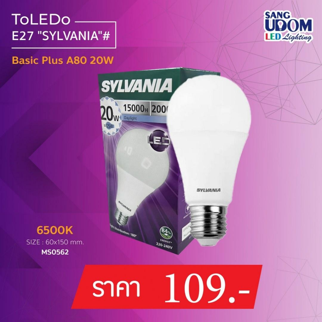 หลอดไฟLED SYLVANIA 20w ขั้ว E27 หลอดไฟแอลอีดี #sangudomlighting