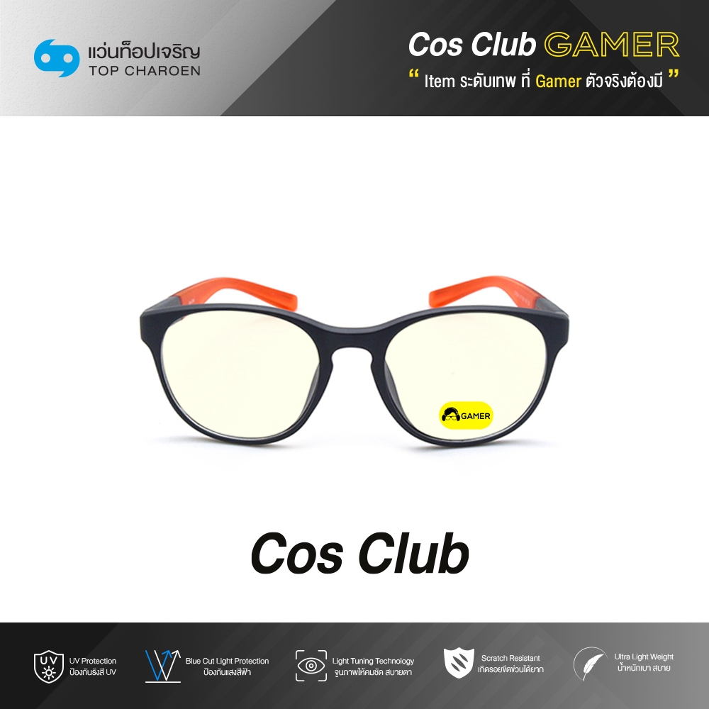COS CLUB GAMER แว่นเกมเมอร์ทรงหยดน้ำ 5765A-C8 size 51 By ท็อปเจริญ