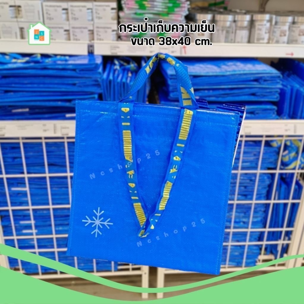 IKEA [พร้อมส่ง] กระเป๋า เก็บความเย็น เก็บอุณหภูมิ Cool Bag 38x40 cm. สีฟ้า รุ่น FRAKTA อิเกีย แท้