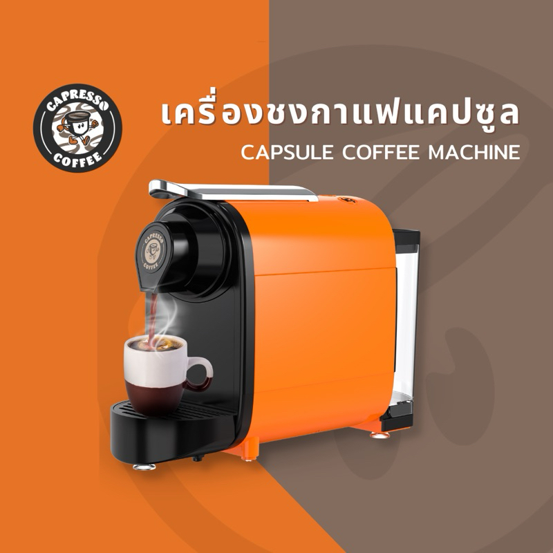 เครื่องชงกาแฟแบบแคปซูล TC01 Capresso Capsule Coffee Machine (สีส้ม)