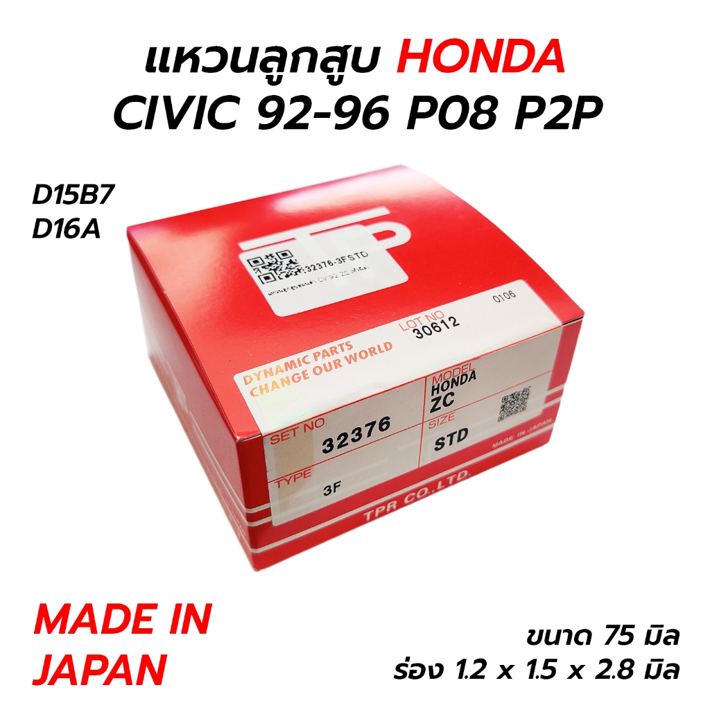 แหวนลูกสูบ HONDA CIVIC 92-96 D15B D16A (TP) 32376 MADE IN JAPAN