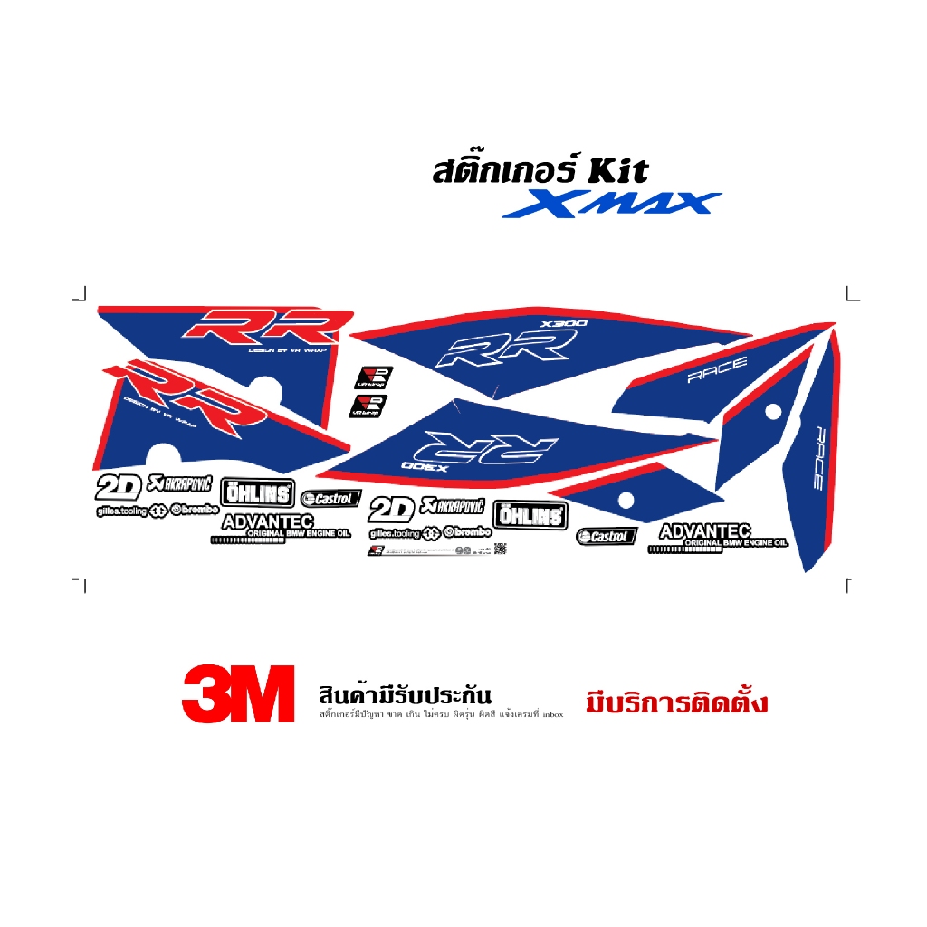 สติ๊กเกอร์ Yamaha Xmax 300 ลาย RR