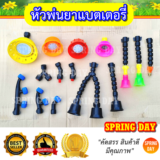 หัวพ่นยา หัวฉีดยา หัวพ่นยาฝักบัว  เครื่องพ่นยาแบตเตอรี่  ถังพ่นยา รุ่นใหม่เกลียวทองเหลือง ทนทาน