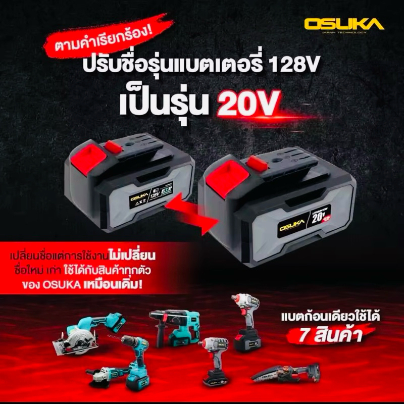 OSUKA แบตเตอรี่ 20V 4.0Ah แบตOSUKA ใช้ได้กับเครื่องมือไร้สายของOSUKA หลายรุ่น มีรุ่นเก่าและรุ่นใหม่ 