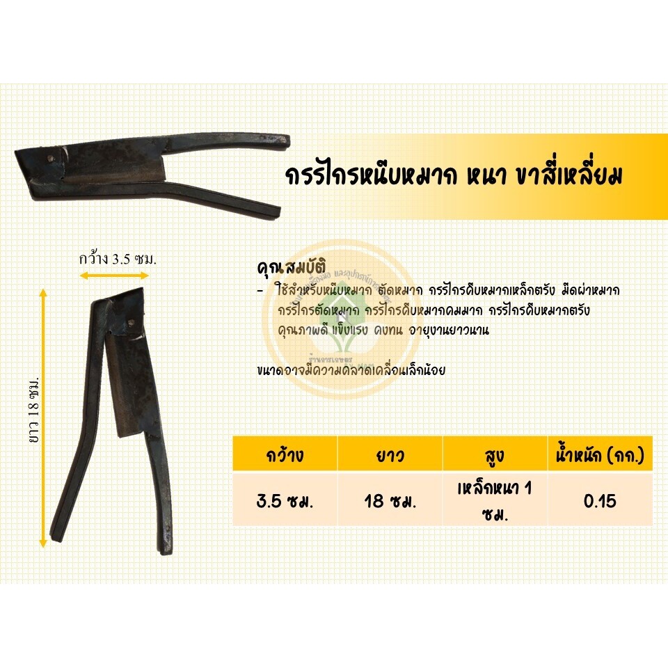 มีดสนาก มีดสะนาก มีดผ่าหมาก กรรไกรหนีบหมาก กรรไกรตัดหมาก กรรไกรคีบหมาก