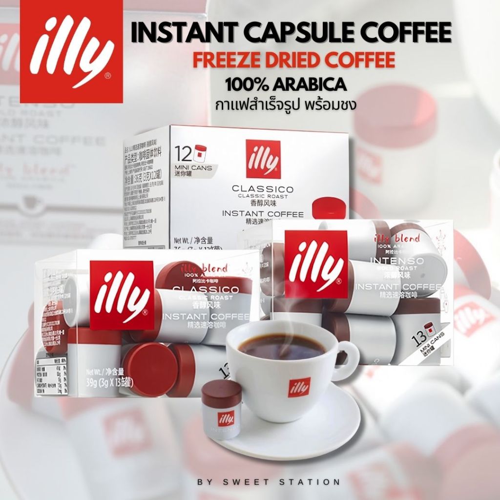 [Set12-13ชิ้น] illy Coffee กาแฟสำเร็จรูป กาแฟอาราบิก้า นำเข้า100% (1ชิ้น/4g.) กาแฟแคปซูล กาแฟพร้อมดื่ม พกพาง่าย