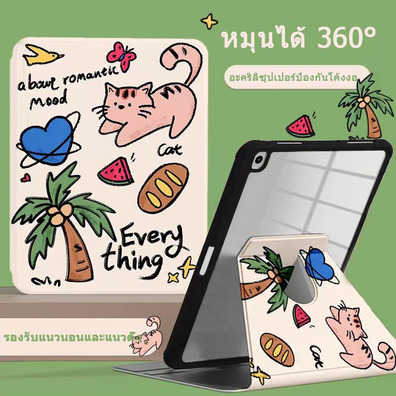 เคสไอแพด การหมุน 360 ° Rotation Case สำหรับ Air1/2 gen5/gen6 9.7 gen7 gen8 gen9（10.2) Air3(10.5) gen10 pro11 air4/air5
