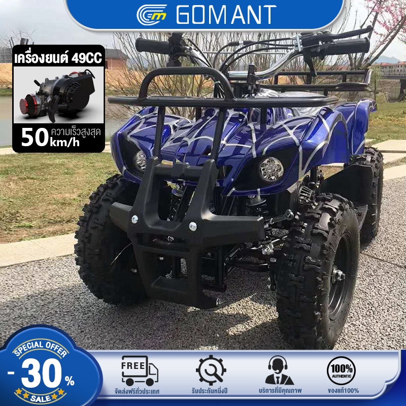 GOMANT เด็กน้อยatv 49 cc. รถออฟโรดทุกสภาพรถ atvผู้ใหญ่ ATV 49cc แรงม้าสูงล้อ 6 นิ้ว รถ รถatv4ล้อ ผู้