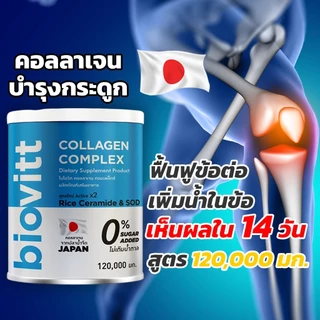 [ผิวเด้งใส] biovitt Collagen Complex ไบโอวิต คอลลาเจน 5 ชนิด ตัวเดียวได้ครบ กระดูก ผิว ผม เล็บ