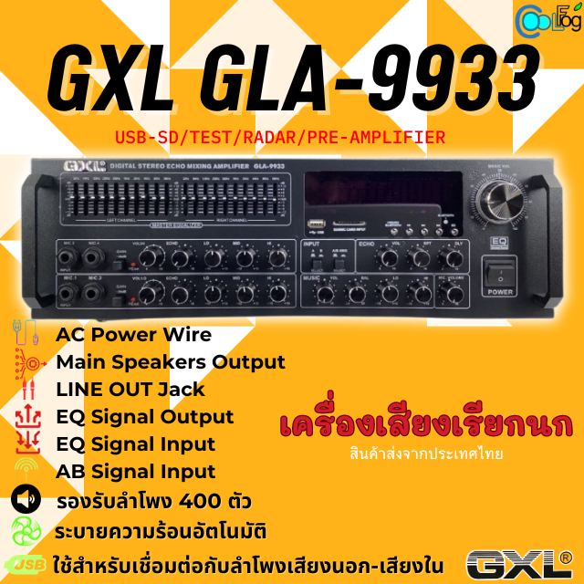 เครื่องเสียงเรียกนก บ้านนกแอ่น GXL GLA-9933 ใช้กับลำโพงบ้านนก รองรับ USB /SD Card