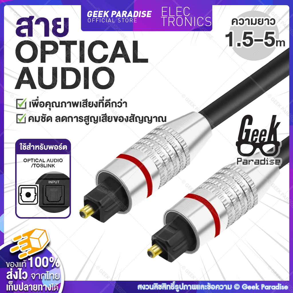 สาย Optic Digital Optical Cable (TOSLINK) สำหรับ ทีวี เครื่องเสียง Home Theater สายออฟติคอลคุณภาพสูง Optical Audio