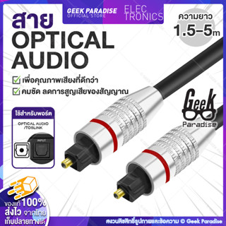 สาย Optic Digital Optical Cable (TOSLINK) สำหรับ ทีวี เครื่อ…