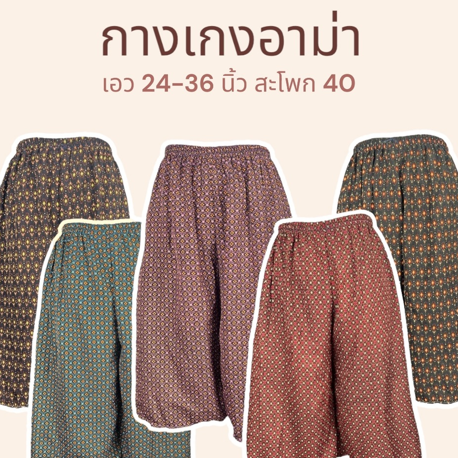 กางเกงอาม่า ขาสั้น ลายดอกไม้ ใส่สบาย ผ้าเบา M02