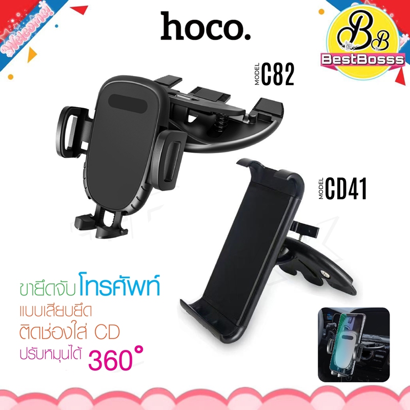 ที่ยึดโทรศัพท์ในรถยนต์ รุ่น C82 /CD41 magnetic CD slotติดตั้งที่ช่องซีดี ที่ยึดโทรศัพท์ ที่วางมือถือ