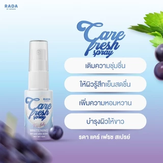 *(1ชิ้น) สเปรย์ฉีดน้องสาว รดา มีให้เลือก 2 สูตร RADA Lady Fresh Spray