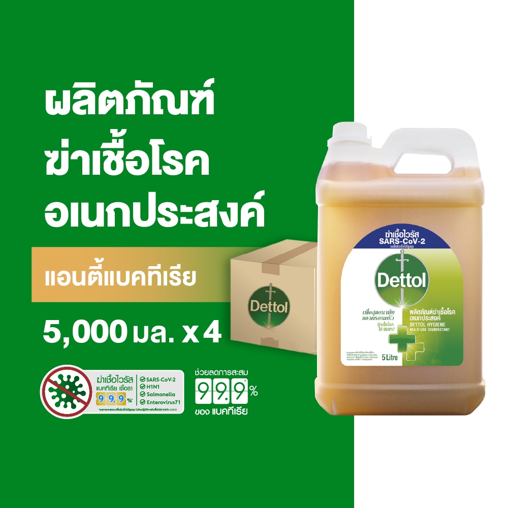 Dettol เดทตอล น้ำยาฆ่าเชื้อเดทตอล น้ำยาฆ่าเชื้อโรค ไฮยีนมัลติ-ยูสน้ำยาถูพื้น 5000มล.X4(แพ็กเกจอยู่ระหว่างการเปลี่ยนแปลง)