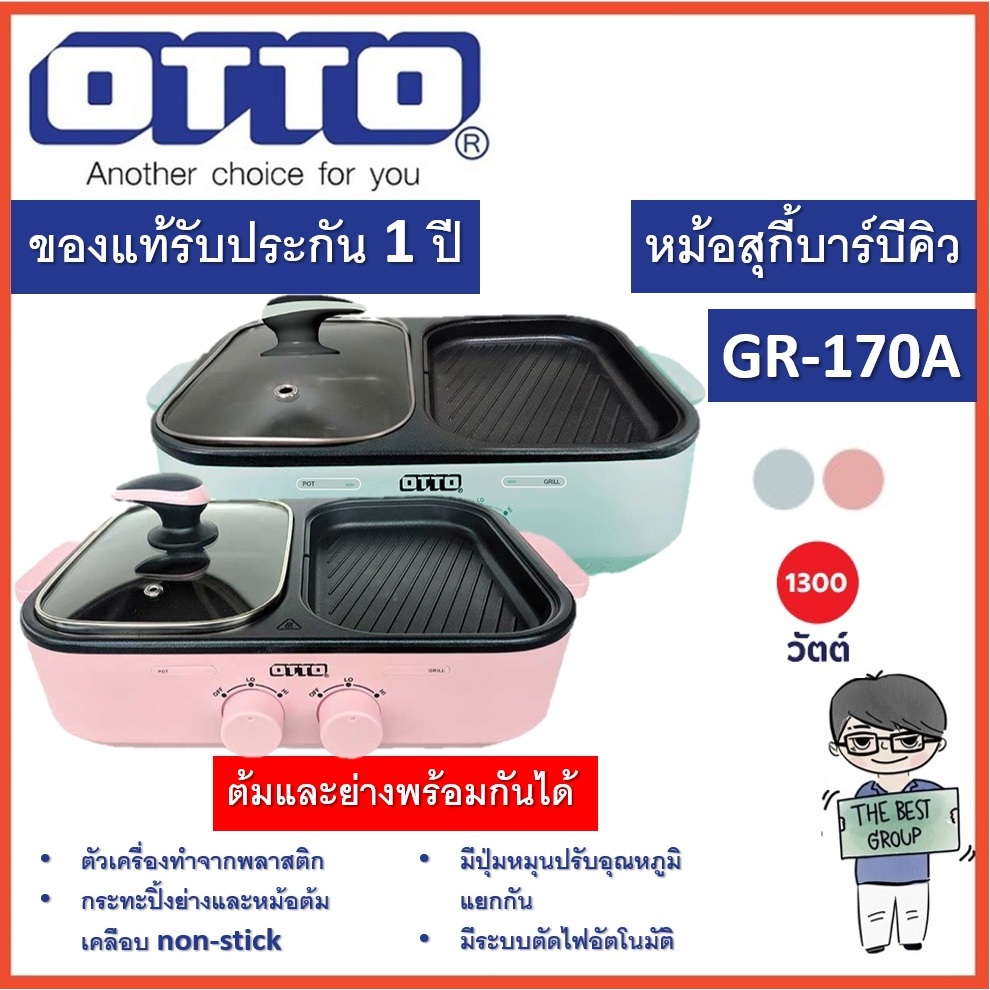 OTTO เตาปิ้งย่างไฟฟ้า รุ่น GR-170A พร้อมเตาสุกี้ขนาด1ลิตร (ของแท้รับประกันศูนย์)
