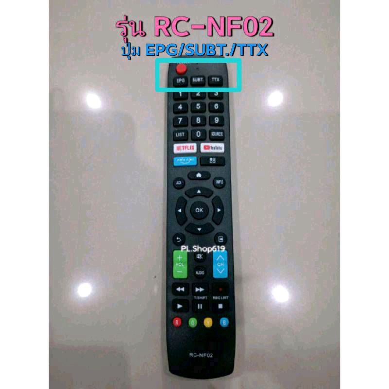✨ปลีก✨(ของใหม่/พร้อมส่ง/PL) รีโมททีวี RC-NF02 รุ่น 43HD534AN 32HS534AN 40HS534AN 42HS534AN 50HS534AN