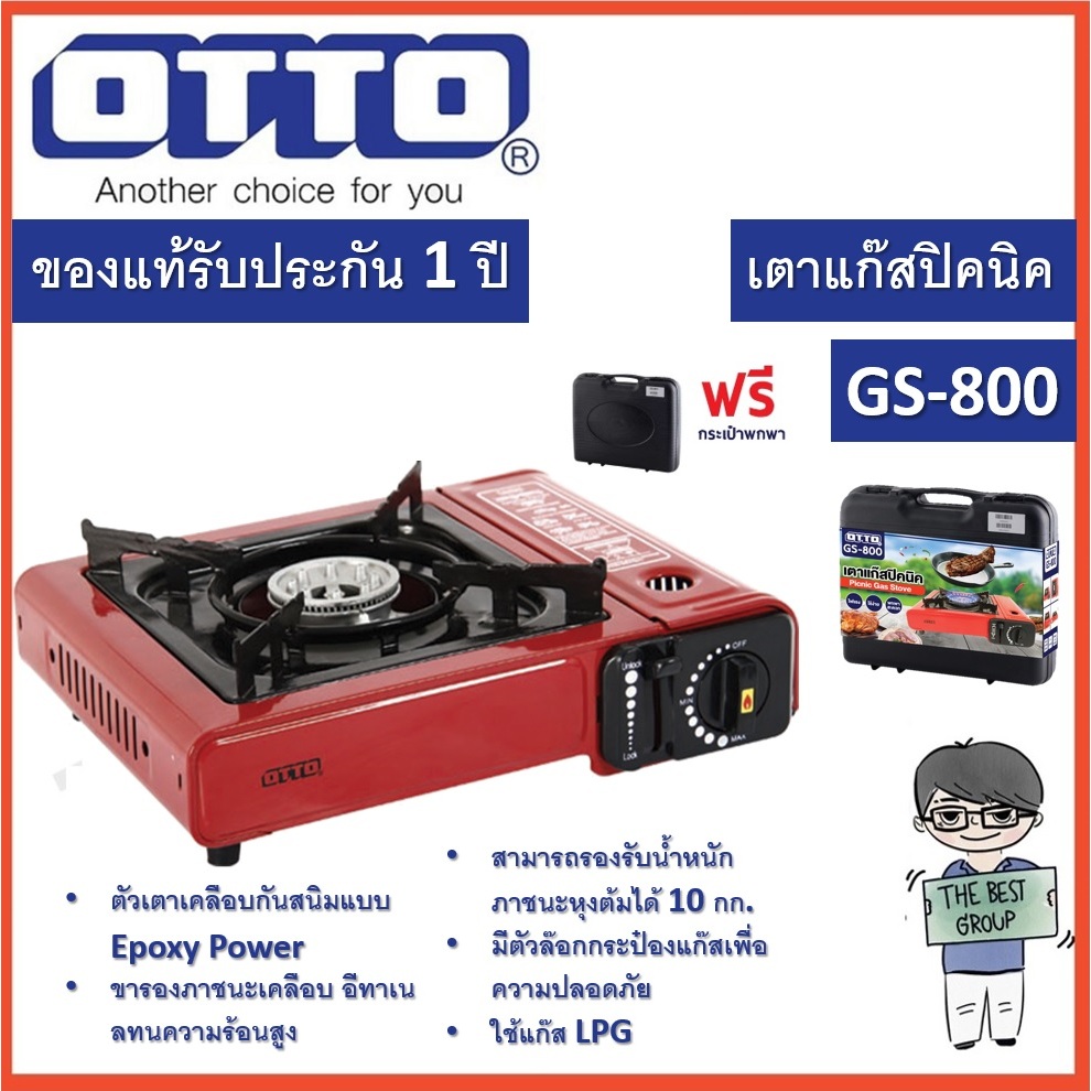 OTTO เตาแก๊ส เตาแก๊สปิคนิค รุ่น GS-800 พร้อม กระเป๋า เตาแก๊สพกพา (ของแท้รับประกันศูนย์นาน 1 ปี)
