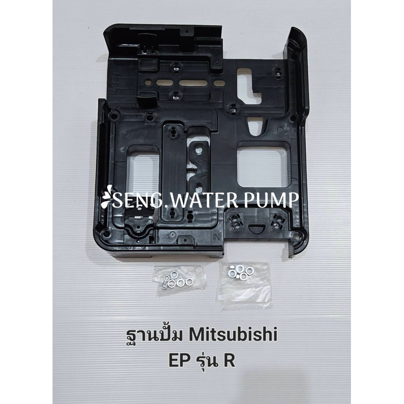 ฐานปั๊ม Mitsubishi Ep รุ่น R อะไหล่ปั๊มน้ำ อุปกรณ์ ปั๊มน้ำ ปั้มน้ำ อะไหล่
