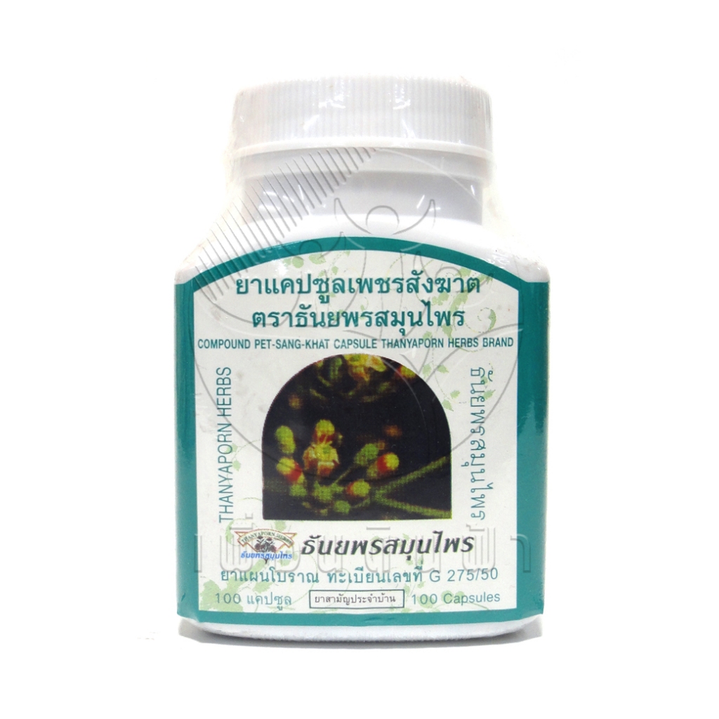 เพชรสังฆาต  ธันยพรสมุนไพร 1กระปุก 100 แคปซูล เพชรสังฆาต ริดสีดวง