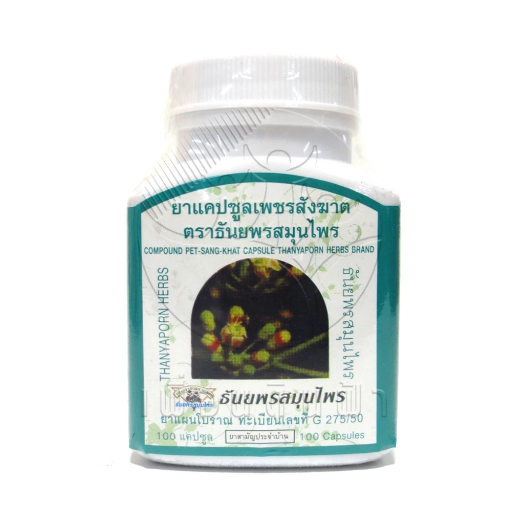 เพชรสังฆาต ธันยพรสมุนไพร 1กระปุก 100 แคปซูล เพชรสังฆาต ริดสีดวง