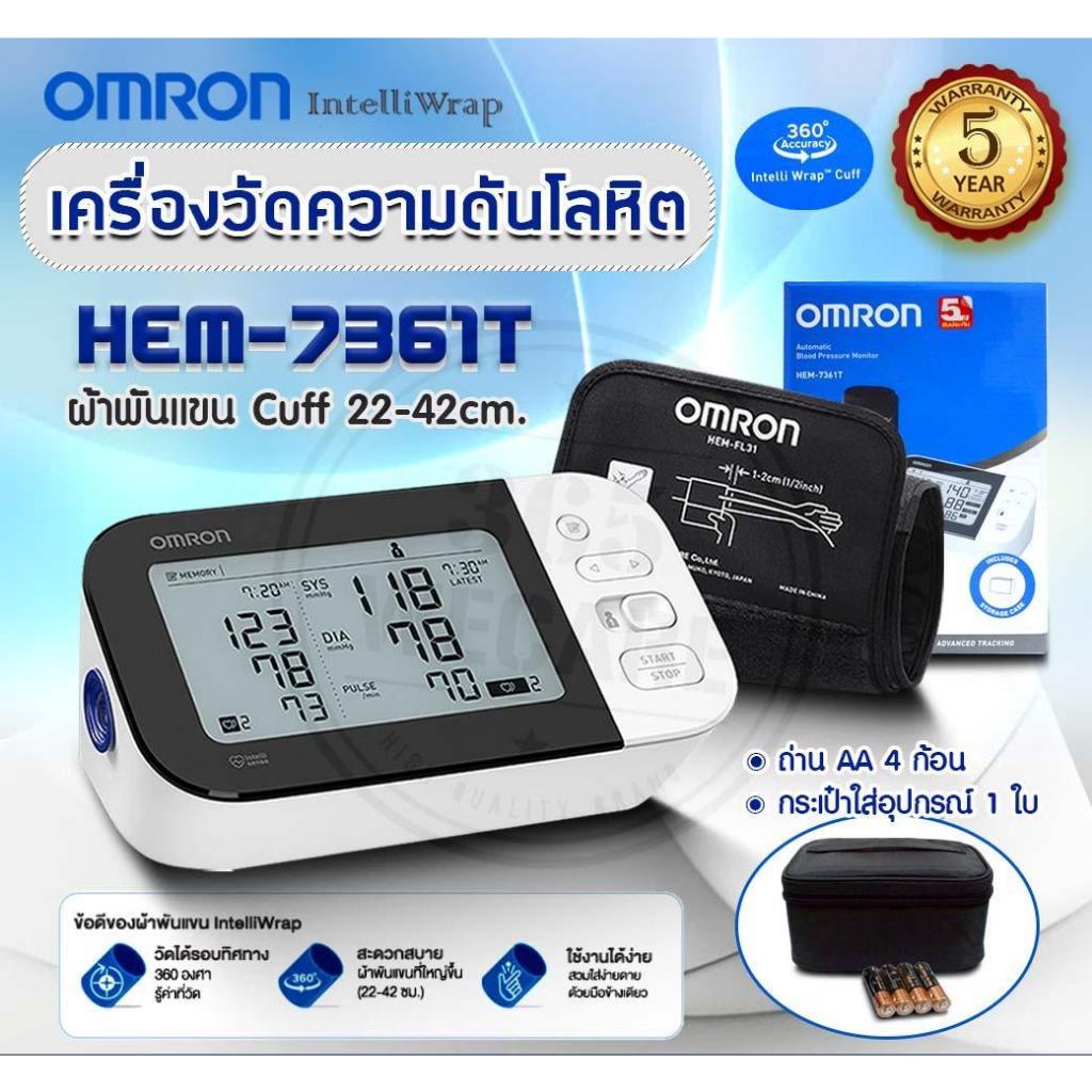 [Koffee House] OMRON HEM-7361T เครื่องวัดความดัน ออมร่อน (Cuff22-42cm)